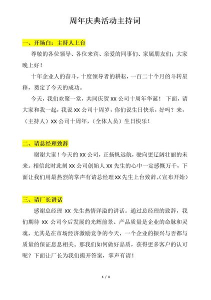 公司周年庆典词语有哪些_如何策划周年庆活动