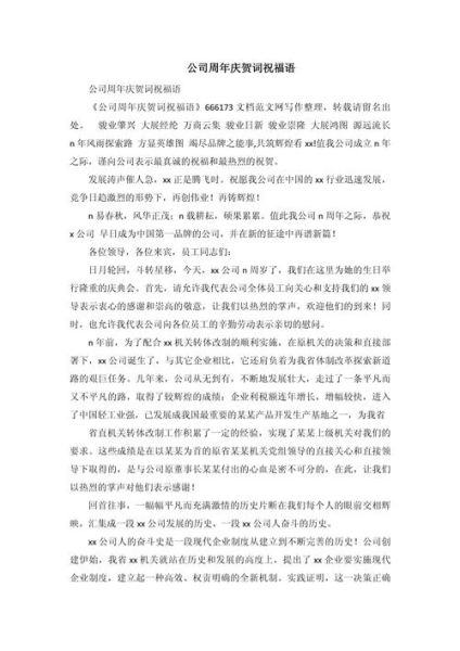 公司周年庆典词语有哪些_如何策划周年庆活动