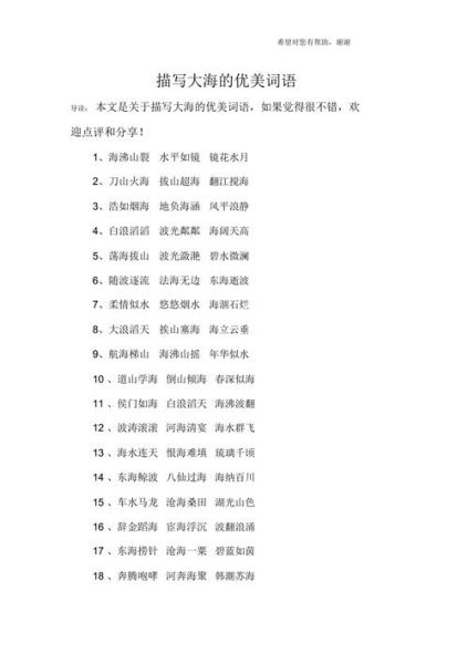 大海词语有哪些_如何描写大海的词语