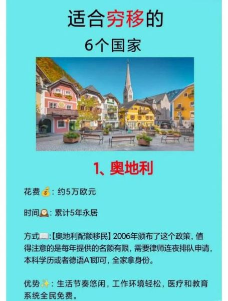 移民哪个国家好_移民需要多少钱