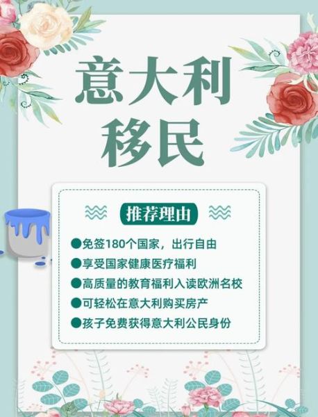 意大利移民需要什么条件_意大利移民最新政策