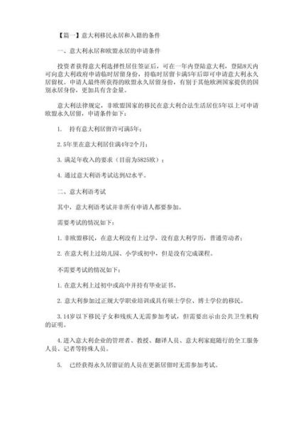 意大利移民需要什么条件_意大利移民最新政策