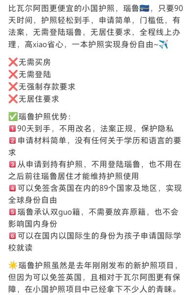 小国护照移民费用_小国护照移民条件