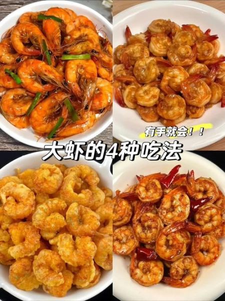 基围虾怎么做好吃_家常基围虾做法步骤