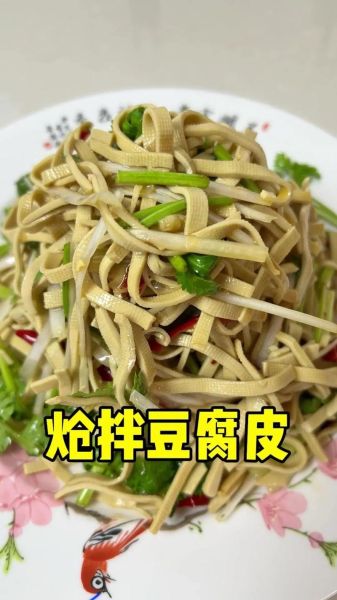 豆腐皮凉拌的做法_豆腐皮凉拌怎么做好吃