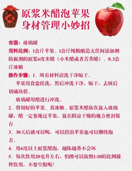 苹果醋的做法_苹果醋怎么做好喝