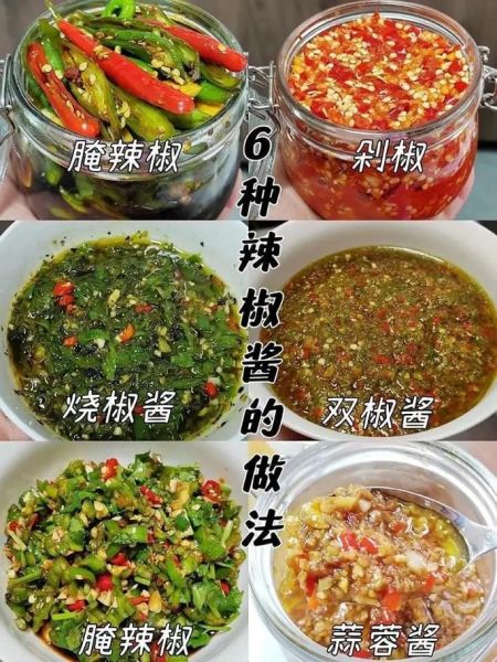 辣椒酱怎么做才够辣_正宗辣椒酱配方