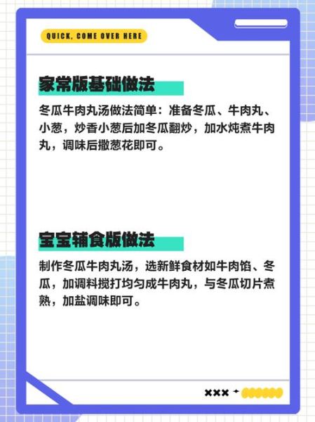 牛肉丸冬瓜汤怎么做_牛肉丸冬瓜汤的做法窍门