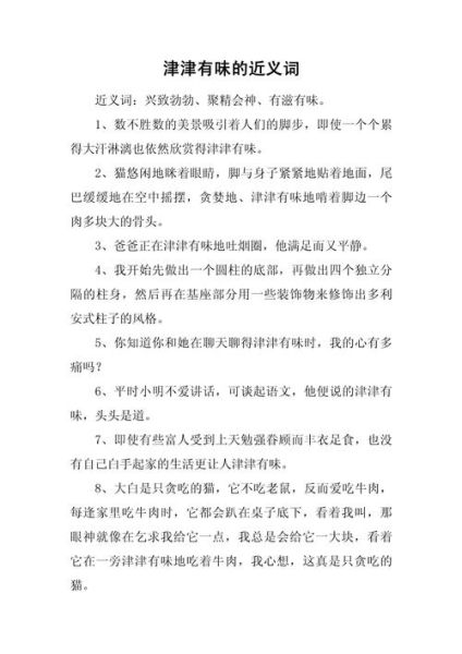 津津有味是什么味道_津津有味怎么造句