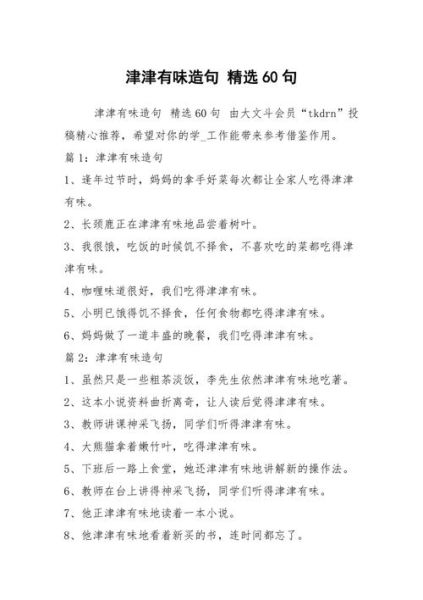 津津有味是什么味道_津津有味怎么造句