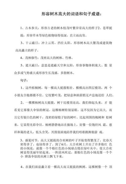 什么高大_形容人高大的词语有哪些