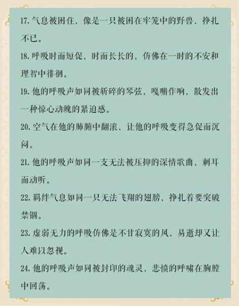 有气息的词有哪些_如何写出有呼吸感的文字