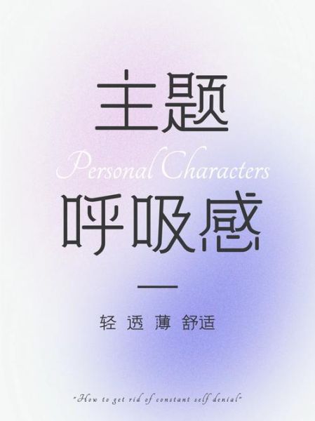 有气息的词有哪些_如何写出有呼吸感的文字