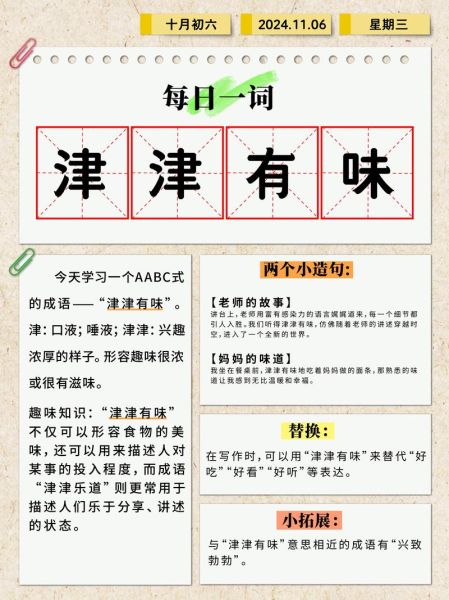 津津有味是什么味道_津津有味怎么造句