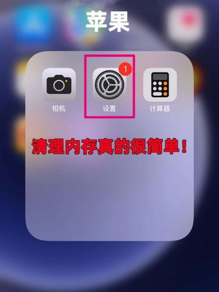 苹果手机内存怎么清理_如何释放iPhone存储空间