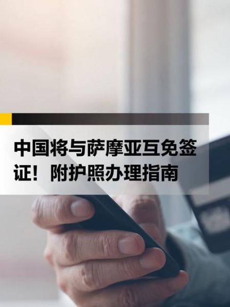 萨摩亚移民条件_萨摩亚护照怎么申请