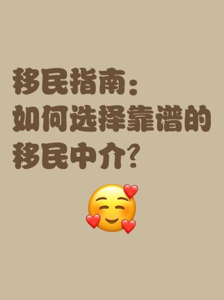 移民专员是做什么的_如何选择靠谱移民顾问