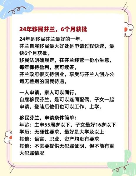 移民去芬兰需要什么条件_芬兰移民流程