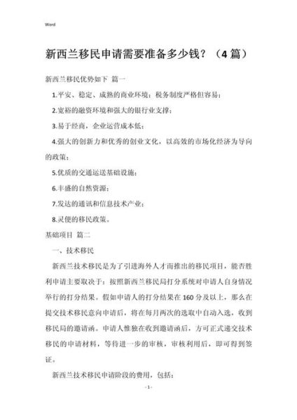 新西兰技术移民条件_新西兰移民需要多少钱