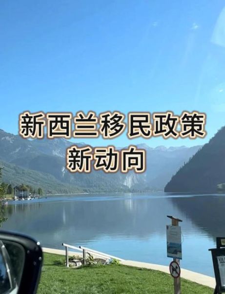 新西兰技术移民条件_新西兰移民需要多少钱