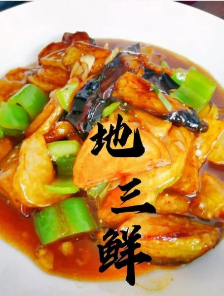 地三鲜怎么做好吃_家常地三鲜做法步骤