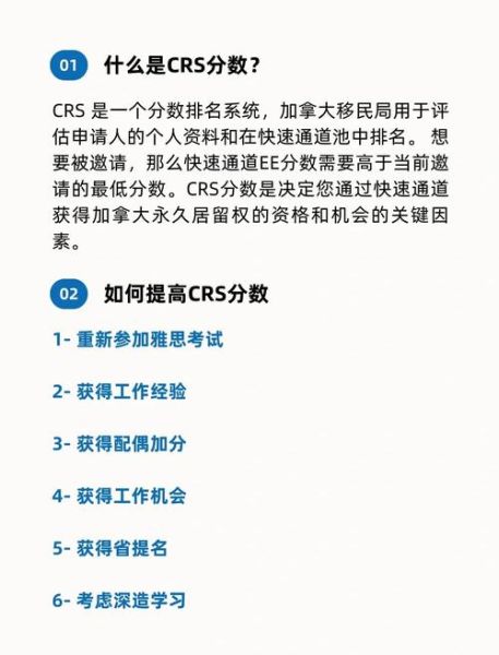 加拿大移民在线打分多少分_如何提高CRS分数