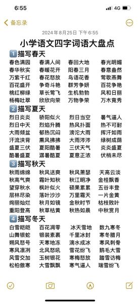 描写夏秋的词语有哪些_怎么用在作文里