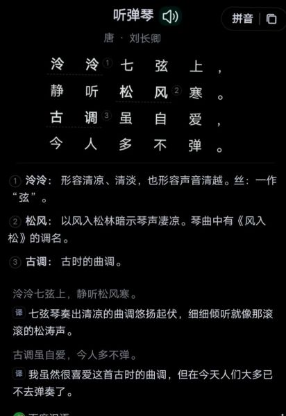 弹琴算不算词语_弹琴是词语吗