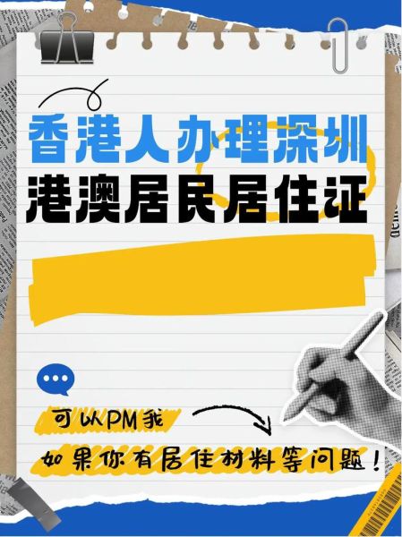 澳门移民香港条件_澳门人如何申请香港居留