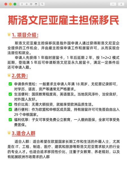斯洛文尼亚移民条件_斯洛文尼亚移民流程