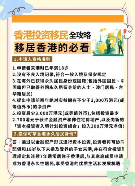 大陆移民香港条件_大陆移民香港流程