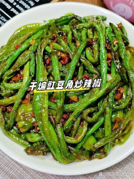 干煸长豆角怎么做好吃_家常做法步骤