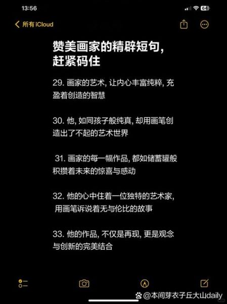 如何夸奖画家_画家作品赞美词语有哪些