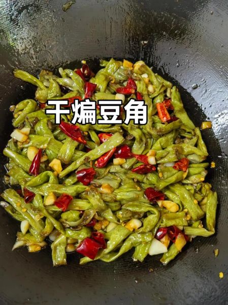 干煸长豆角怎么做好吃_家常做法步骤