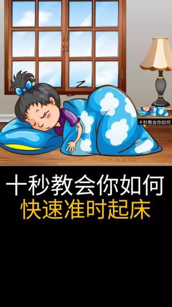 艰难的起身_如何缓解早晨起床困难