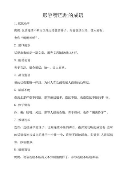 甜的味道词语有哪些_怎么用