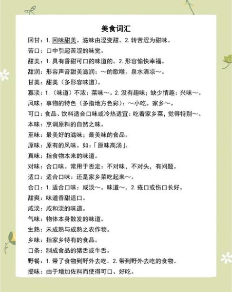 甜的味道词语有哪些_怎么用