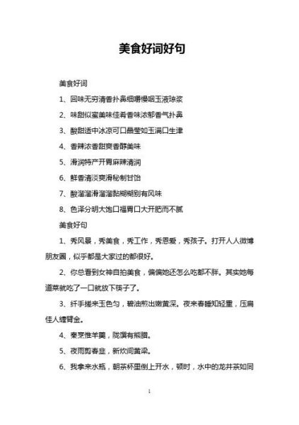 甜的味道词语有哪些_怎么用