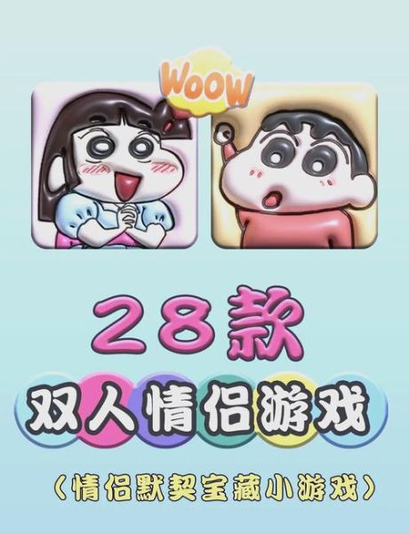 适合情侣玩的手机游戏有哪些_双人联机手游推荐