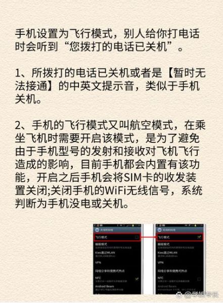 手机飞行模式别人打电话提示什么_飞行模式来电提醒机制