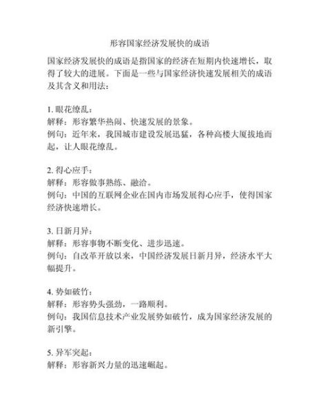 繁荣填词语有哪些_如何快速掌握繁荣填词语