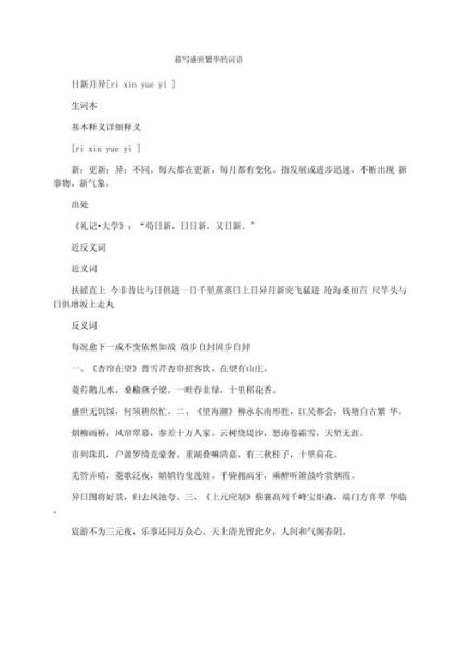 繁荣填词语有哪些_如何快速掌握繁荣填词语