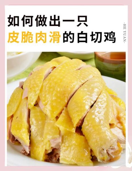 白切鸡怎么做才嫩滑_正宗白切鸡做法步骤