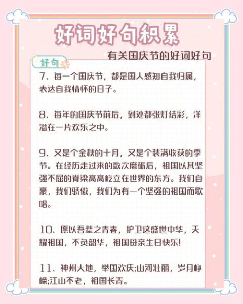 国庆词语出处_国庆一词最早出现在哪