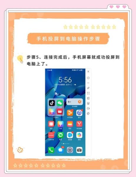 华为手机怎么投屏到电脑_华为手机无线投屏到电脑教程
