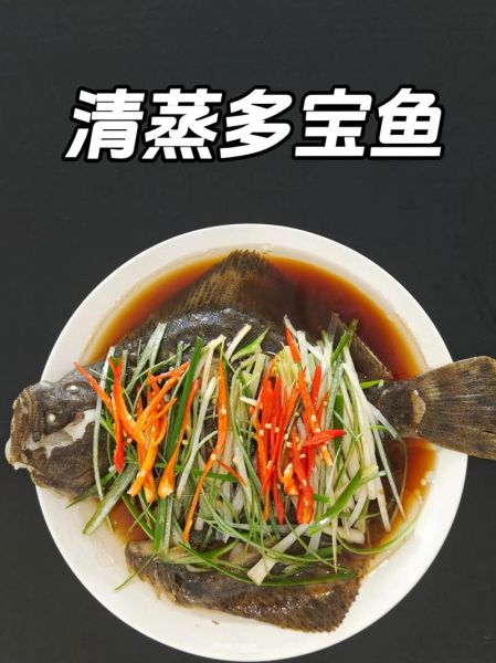多宝鱼清蒸几分钟_多宝鱼怎么蒸不腥