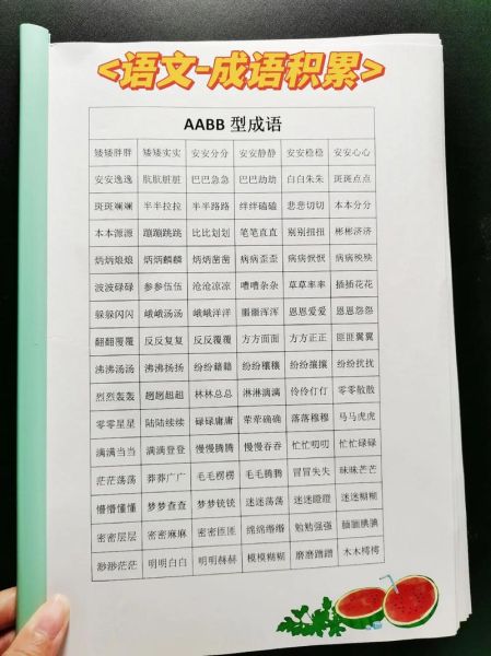 圆形的aab词语有哪些_怎么写才规范