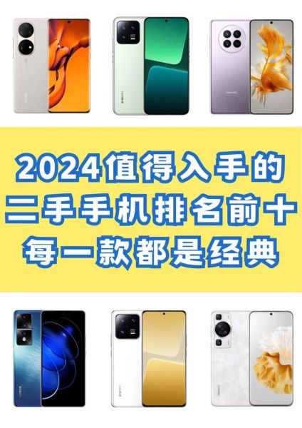 2024年手机排行榜第一名值得买吗_最新旗舰对比评测