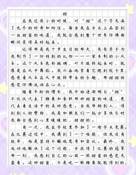 书很甜的词语有哪些_如何用在作文里