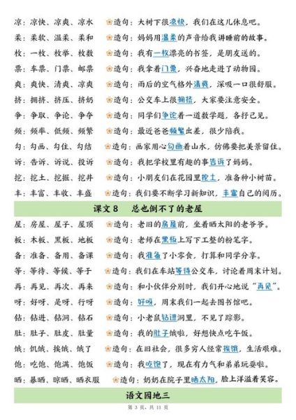 宾馆组词语有哪些_宾馆怎么组词造句